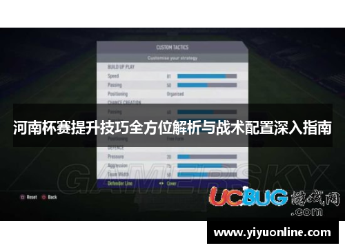 河南杯赛提升技巧全方位解析与战术配置深入指南