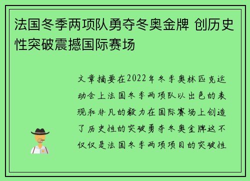 法国冬季两项队勇夺冬奥金牌 创历史性突破震撼国际赛场