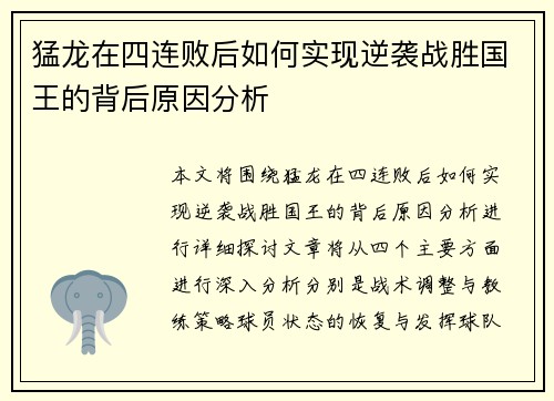 猛龙在四连败后如何实现逆袭战胜国王的背后原因分析